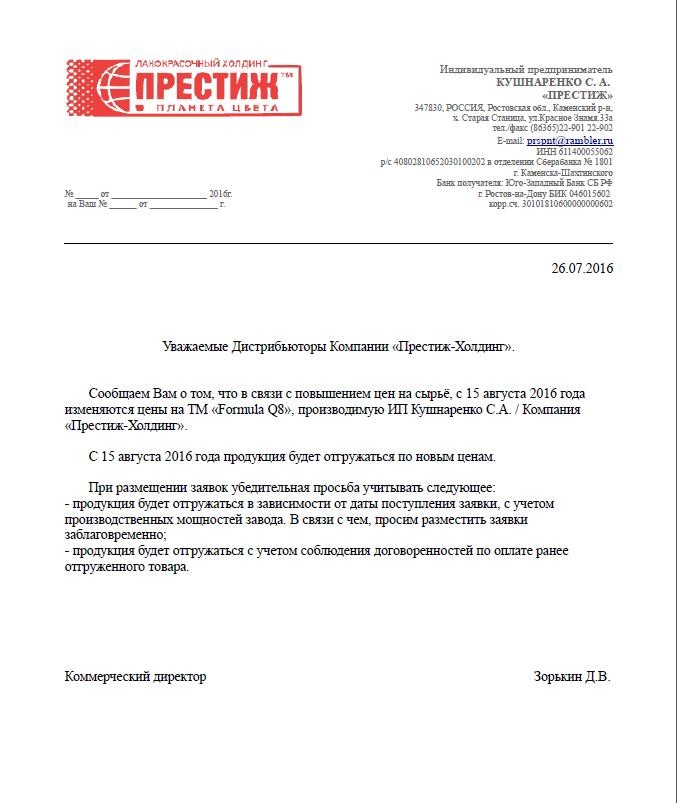 Картинка О Поднятии Цен – Telegraph